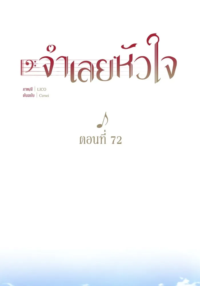 จำเลยหัวใจ ตอนที่ 72 รูปที่ 17