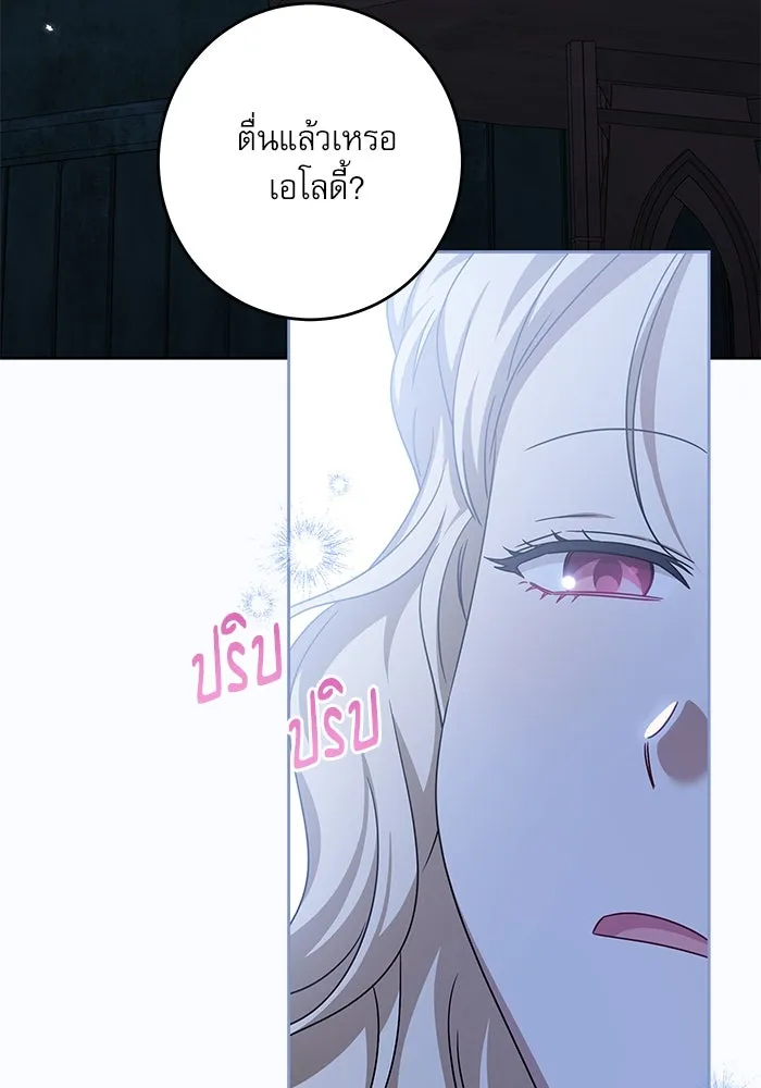 ครอบครัวตัวร้ายปล่อยฉันไปเถอะ ตอนที่ 29 รูปที่ 73