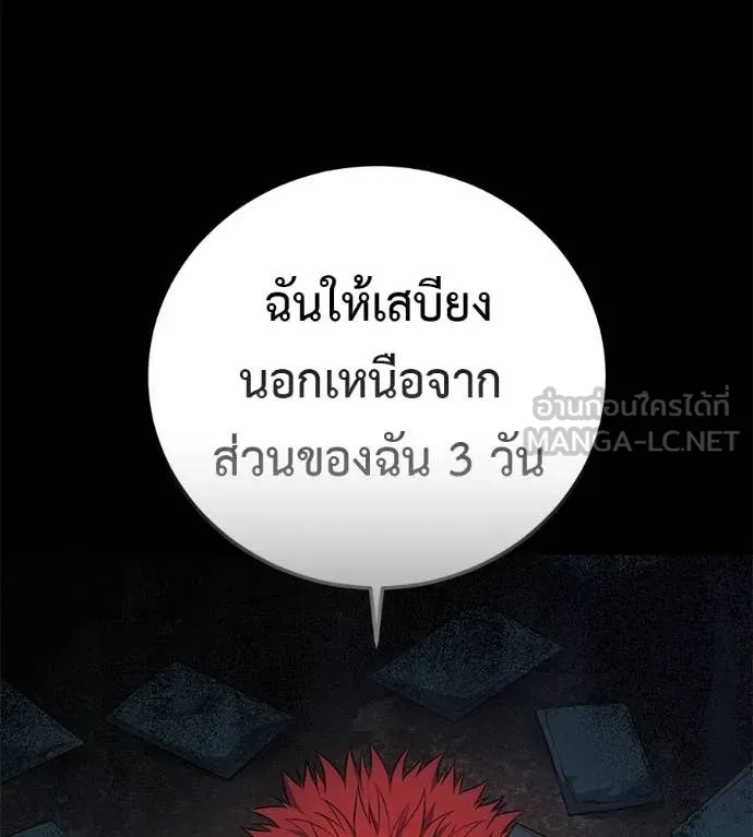 มัจจุราชชุดแดง ตอนที่ 20 รูปที่ 180