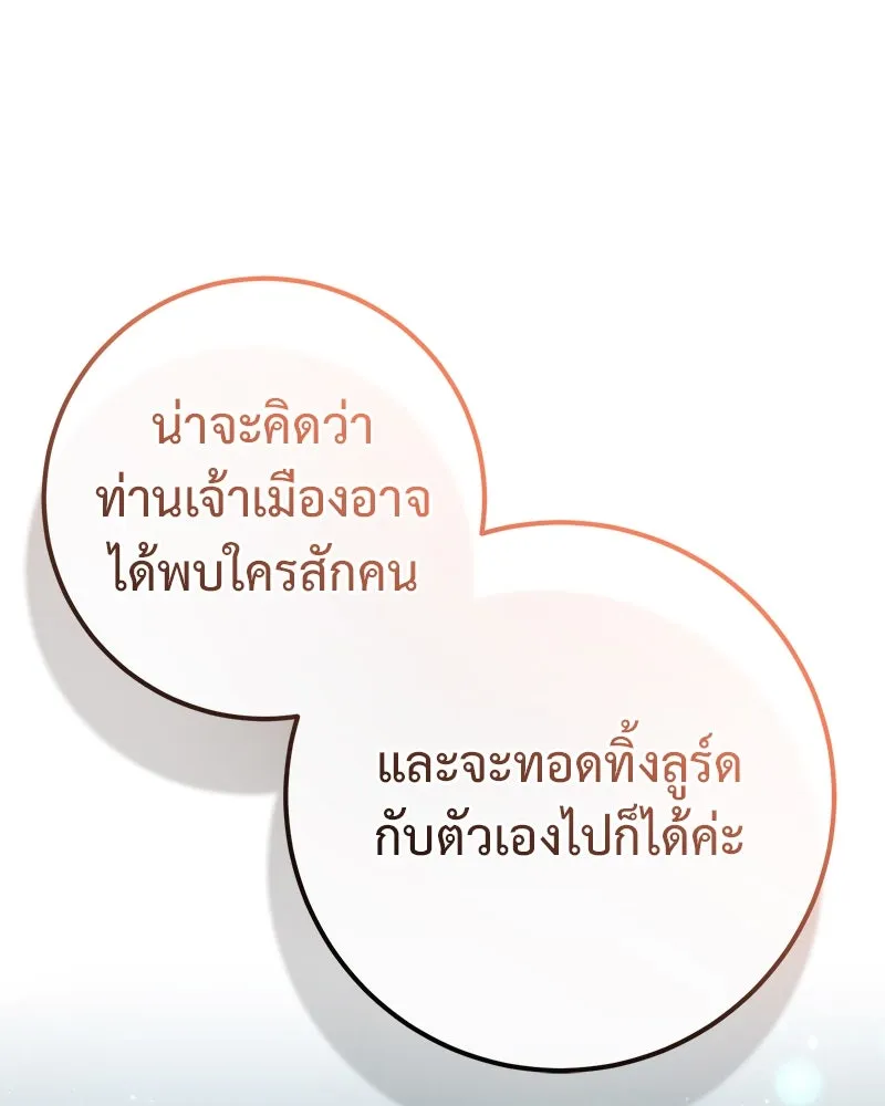 ภารกิจไล่ตามลุค บีเชล ตอนที่ 54 รูปที่ 58