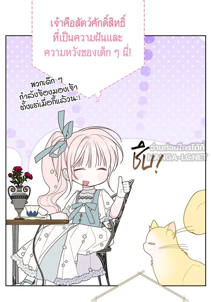 หนูน้อยทรราช ตอนที่ 91 รูปที่ 48