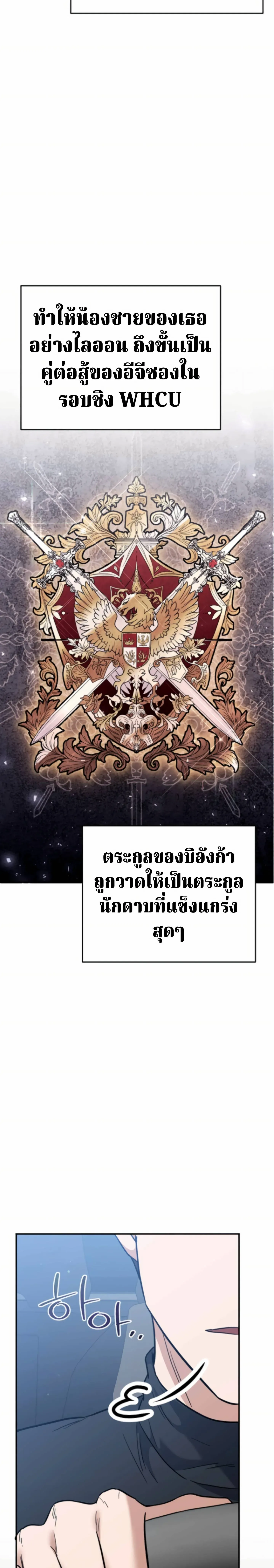 The Swordsmanship Instructor at the Academy ฉ_นกลายเป_นคร_สอนดาบของสถาบ_นไปซะแล_ว ตอนที่ ตอนที่ 44 รูปที่ 18