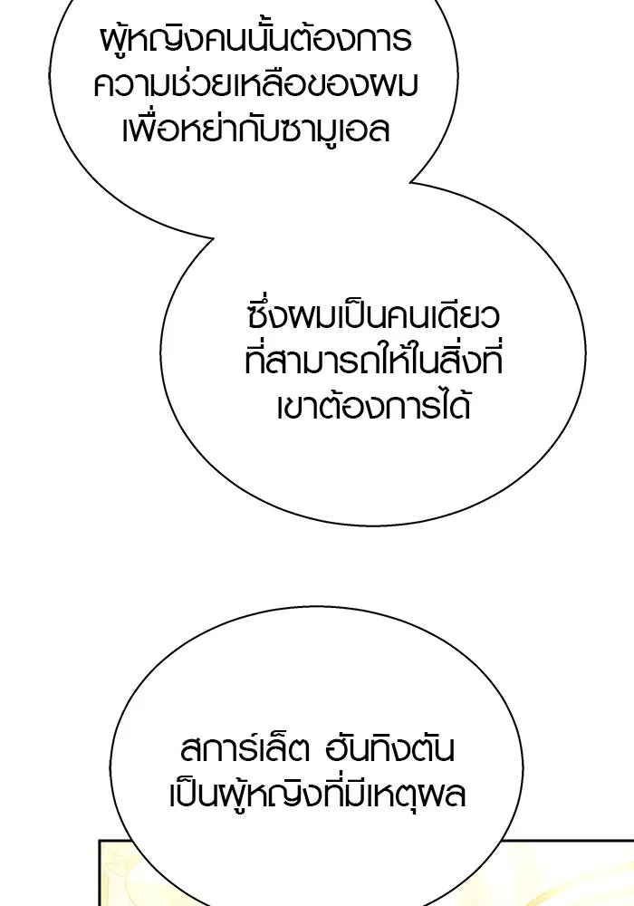 เหตุผลที่ฉันนอกใจ ตอนที่ 37 รูปที่ 91