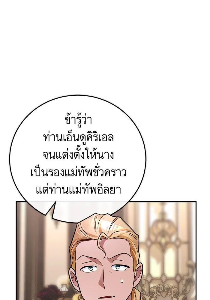 บุตรีดยุกขอไม่แต่งงานbrกับหนุ่มในฝัน ตอนที่ 82 รูปที่ 152