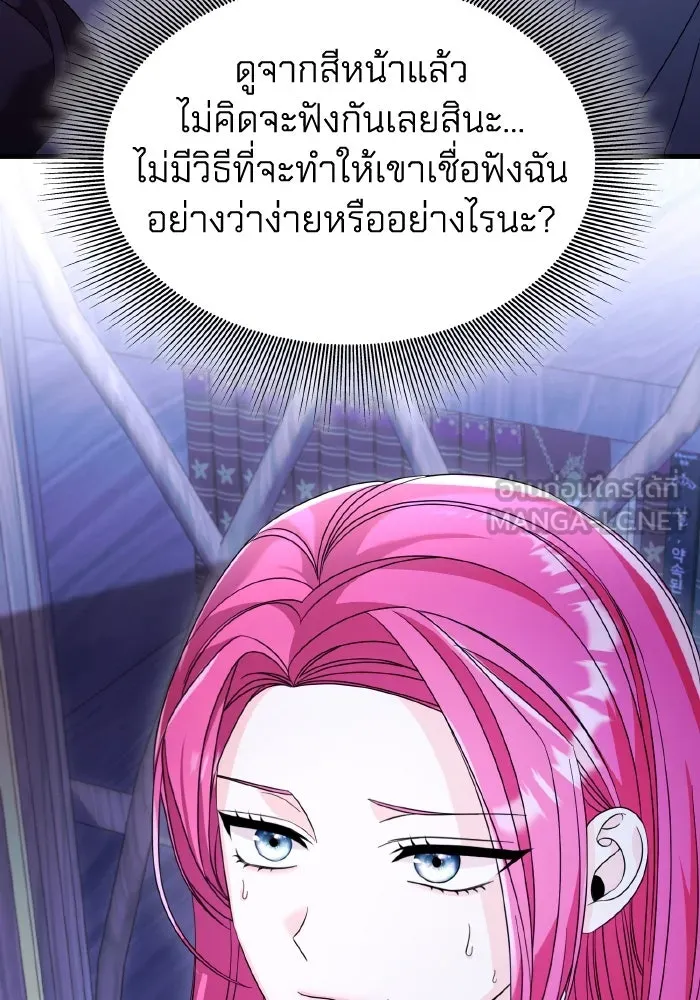 ทำแบบนี้ไม่ได้เพคะ องค์ชาย ตอนที่ 30 รูปที่ 33