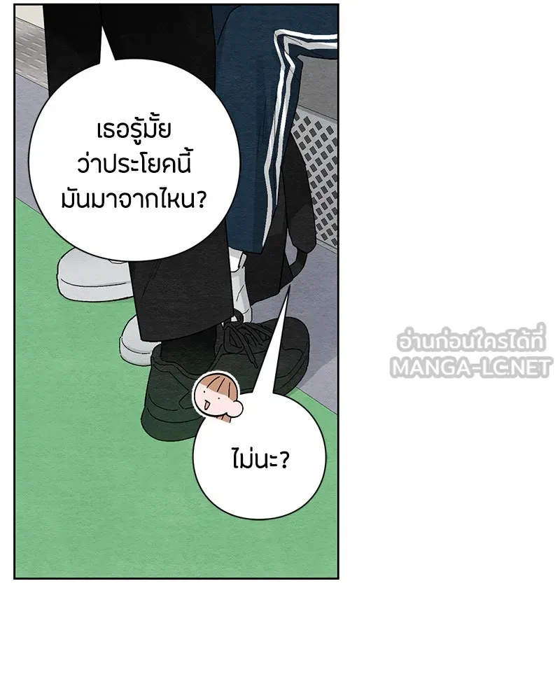 เป็นวัยรุ่นมันเหนื่อย ตอนที่ 1 รูปที่ 87