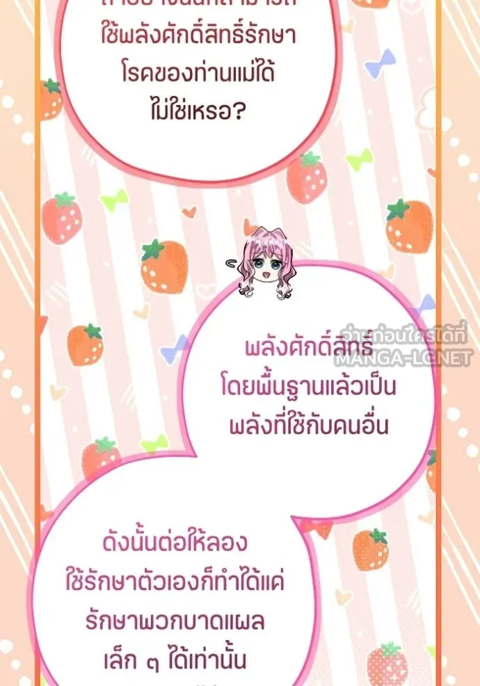 ป๊ะป๋าขา หนูลาแล้ว ตอนที่ 77 รูปที่ 120