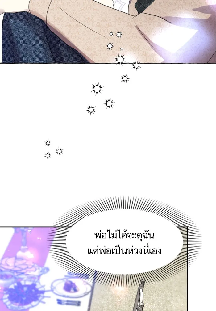 บุตรสาวของดยุกปีศาจ ตอนที่ 3 รูปที่ 73