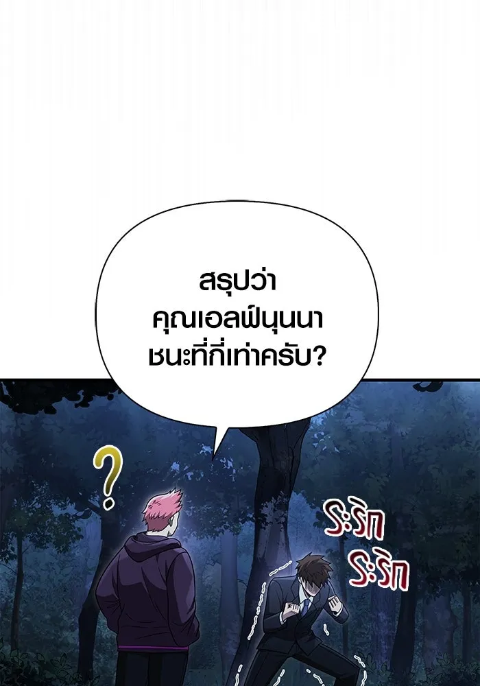 เอาชีวิตรอดในเกมฉบับคนเถื่อน ตอนที่ 63 ชื่อเล่น รูปที่ 151