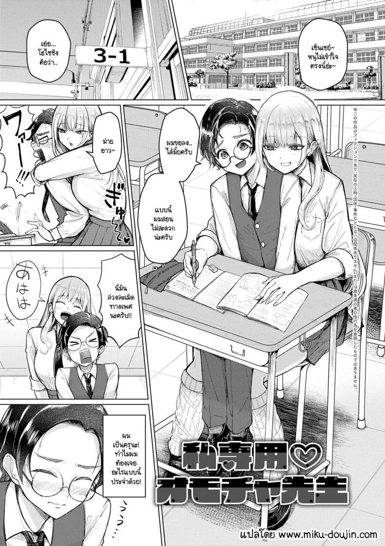 Doujin-Lc- อ่าน โดจิน มังฮวา เกาหลี ญี่ปุ่น จีน แปลไทย เซ็นเซย์เป็นของเล่นของหนูนะคะ [Sasaki Kazuyuki] Watashi senyou omocha-sensei ตอนที่ 1 2 3 4 5 6 7 8 9 10 11 12 13 14 ฟรี ไม่มีโฆษณา อ่าน โดจิน Manhwa เกาหลี ญี่ปุ่น จีน เรามีครบ คัดมาให้เน้นๆ โดจิน 18+ รับประกันความฟินโดย  Doujin Lc