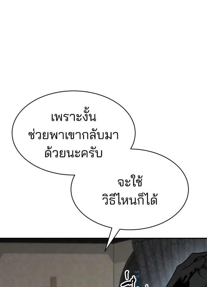 กฎเหล็กบ้านสายลับ ตอนที่ 2 รูปที่ 20