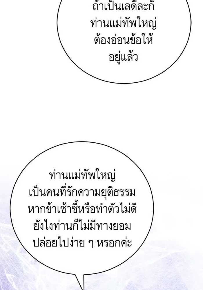 บุตรีดยุกขอไม่แต่งงานbrกับหนุ่มในฝัน ตอนที่ 62 รูปที่ 20