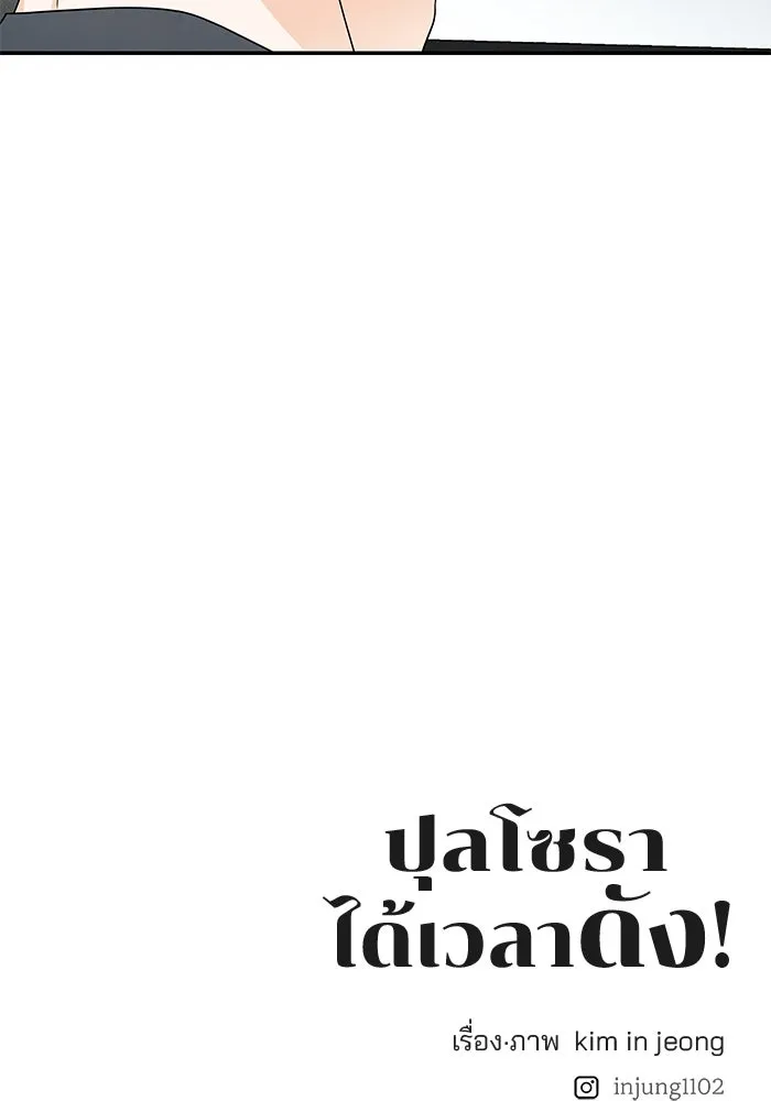 ปุลโซราได้เวลาดัง ตอนที่ 17 รูปที่ 83