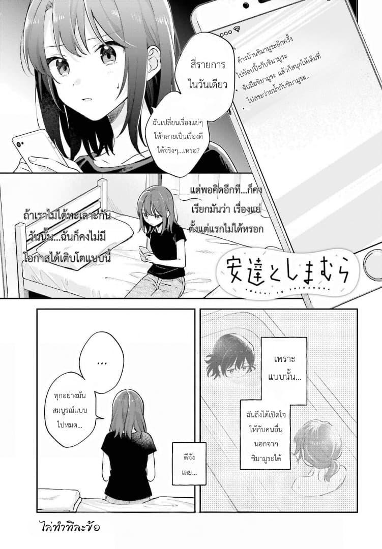 Manga-lc-com อ่านมังงะ อ่านการ์ตูน ออนไลน์ ฟรี Adachi to Shimamura (Yuzuhara Moke) ตอนที่ 1 2 3 4 5 6 7 8 9 10 11 12 13 14 ฟรี ไม่มีโฆษณา Manga-lc - อ่าน มังงะ อ่าน การ์ตูน ออนไลน์ อ่านมังงะ ฟรี