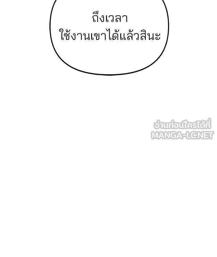 เลวฟาดเลว ตอนที่ 185 รูปที่ 24