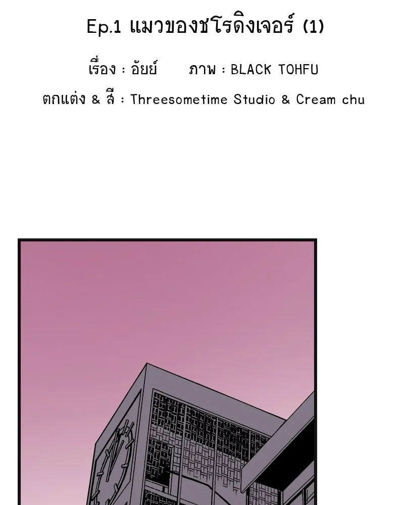 การิน BlaCX ปริศนาอาถรรพ์สีดำ ตอนที่ 1 แมวของชโรดิงเจอร์ (1) รูปที่ 11