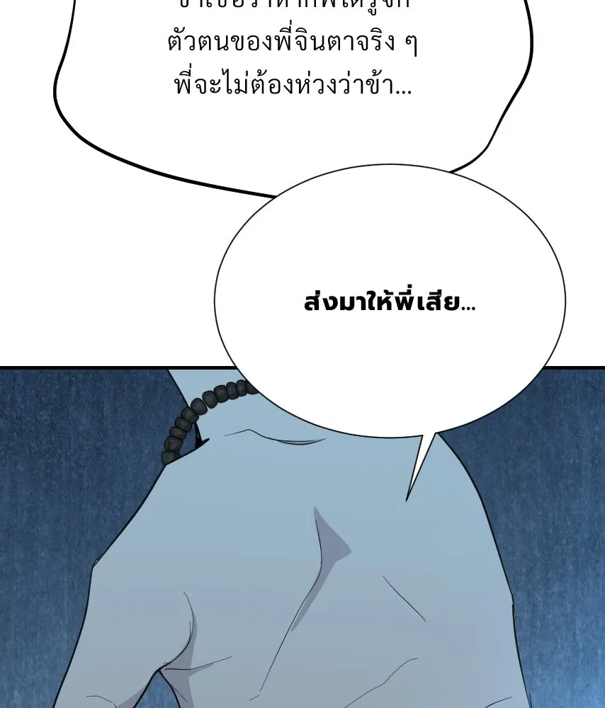 จันทร์เจ้า ตอนที่ ตอนที่ ๕๔  คนที่เกลียดที่สุด รูปที่ 59