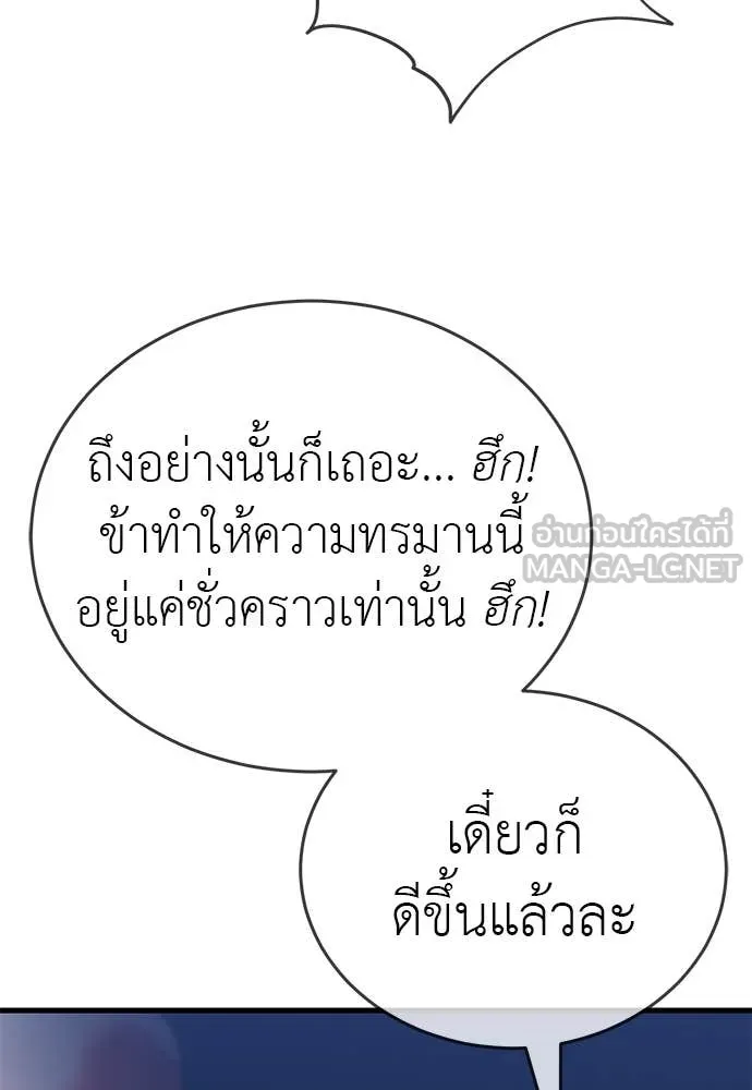 ยมราชลงทัณฑ์ ตอนที่ 106 รูปที่ 157