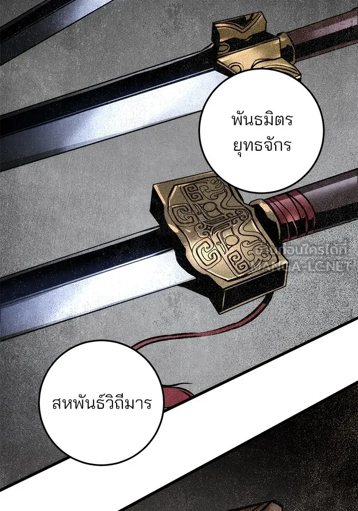 ดาบแห่งจักรพรรดิ ตอนที่ 60 รูปที่ 87