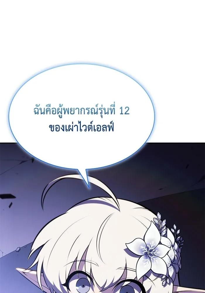 ลูกชายคนเล็กของดยุกคือมือสังหาร ตอนที่ 107 รูปที่ 92