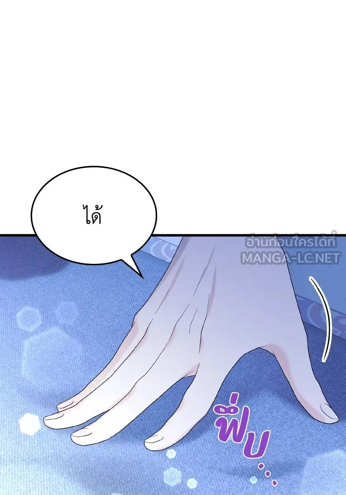 ทำแบบนี้ไม่ได้เพคะ องค์ชาย ตอนที่ 30 รูปที่ 42