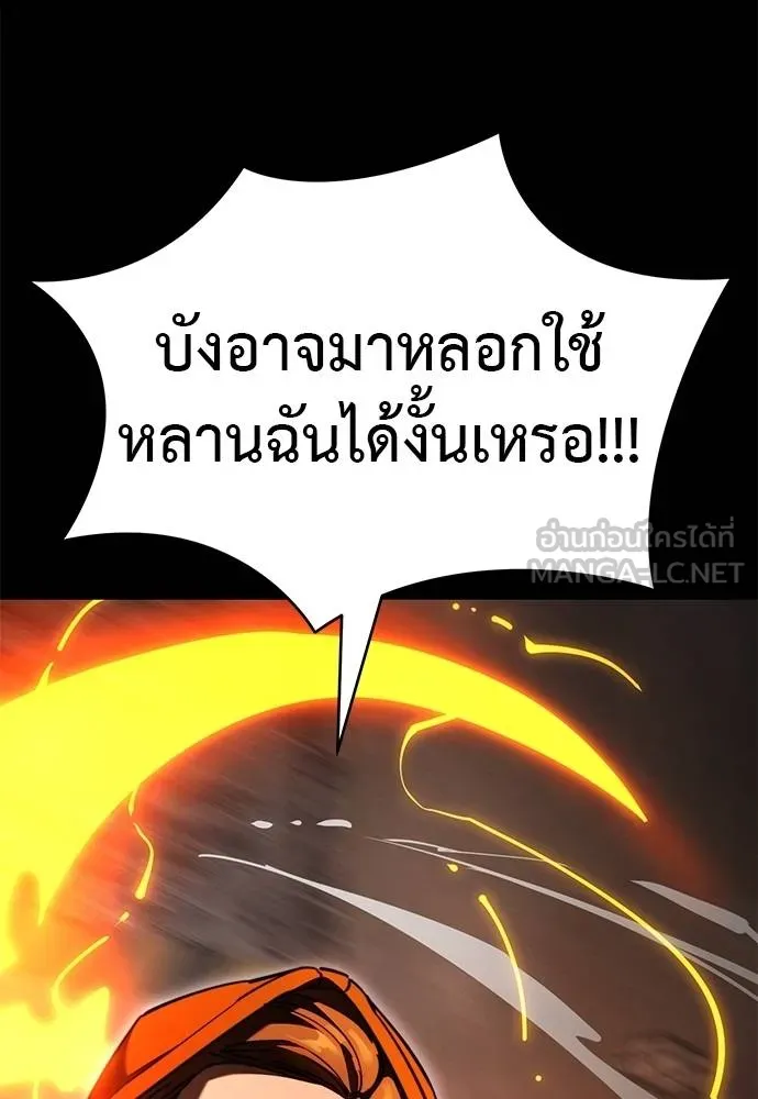 ยมราชลงทัณฑ์ ตอนที่ 62 รูปที่ 156