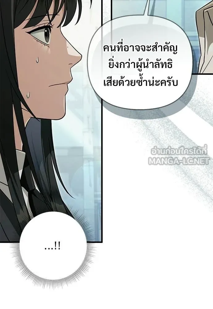 เชื่อเถอะ ฉันเป็นฮัน ตอนที่ 83 รูปที่ 76