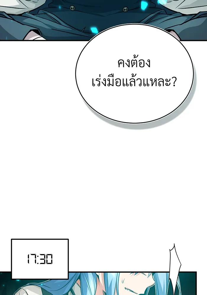 จอมเวทเกิดใหม่ในรอบ 66666 ปี ตอนที่ 78 รูปที่ 131