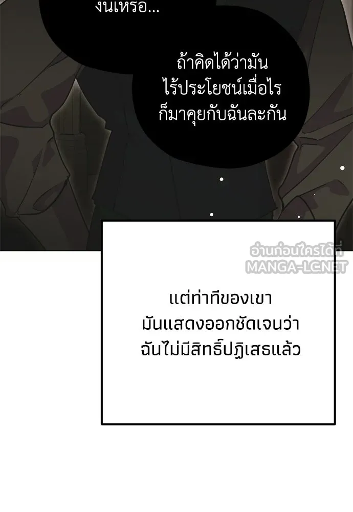 คมเขี้ยวชำระแค้น ตอนที่ 29 รูปที่ 99
