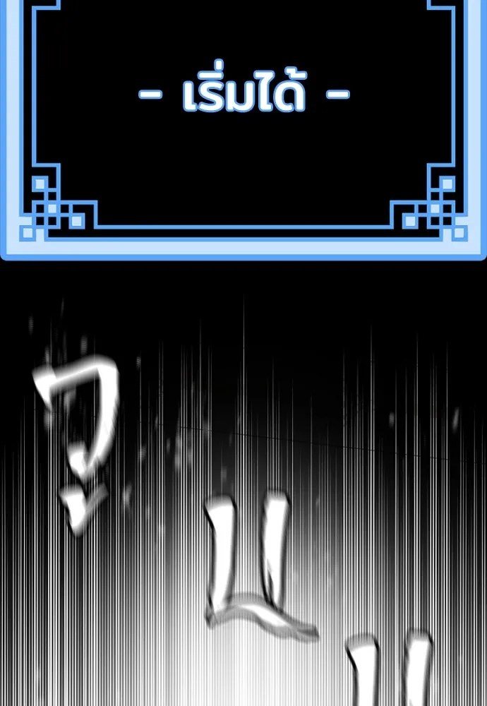 เส้นทางสู่เทพมาร ตอนที่ 45 รูปที่ 157