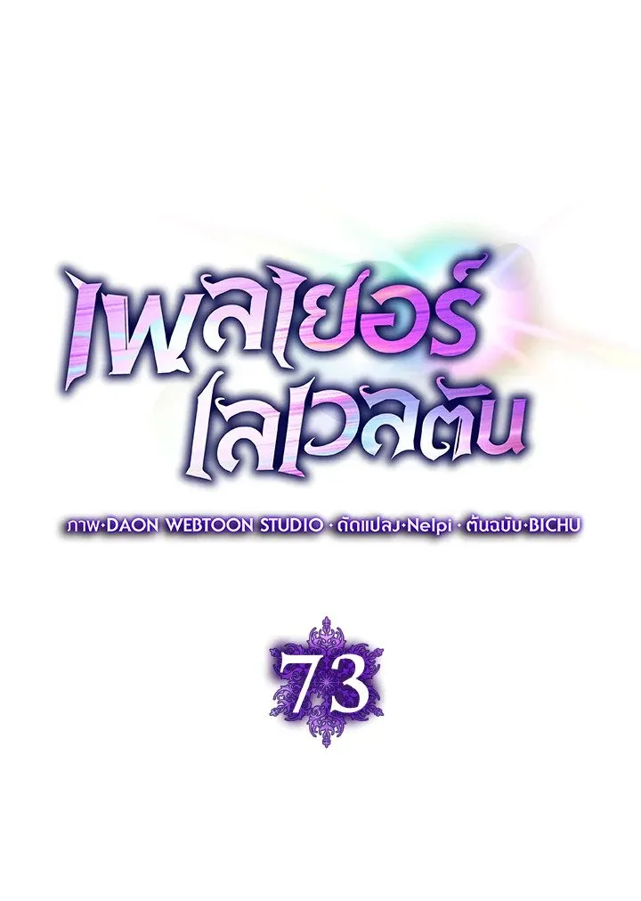 Max Level Player ตอนที่ ตอนที่ 73 รูปที่ 40