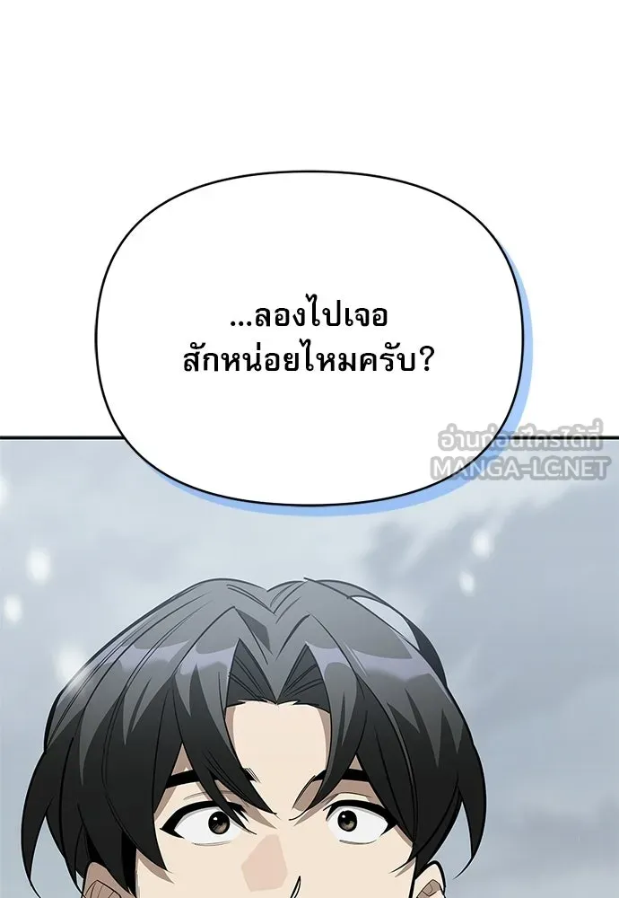 ชีวิตฮีลใจนายฮันเตอร์คลาส S ตอนที่ 28 รูปที่ 84