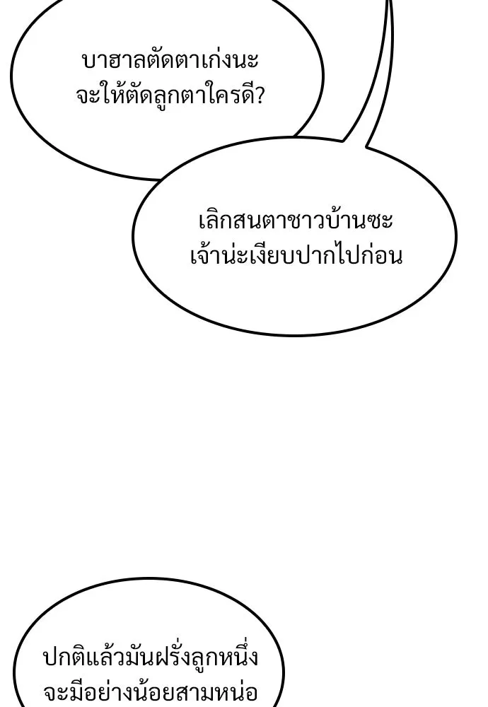 วิถีชาวนาของราชาปีศาจ ตอนที่ 12 รูปที่ 74