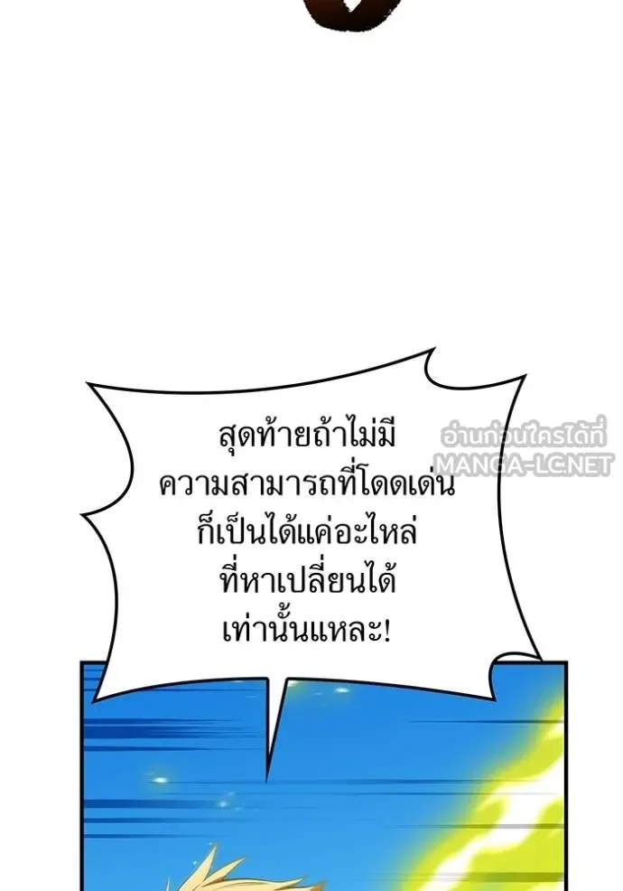 ฮันเตอร์สกิลโกง ตอนที่ 31 รูปที่ 85