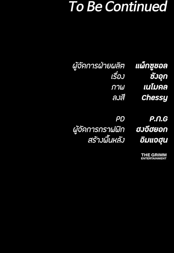 มือสังหารพันธุ์อมตะ ตอนที่ 91 รูปที่ 131