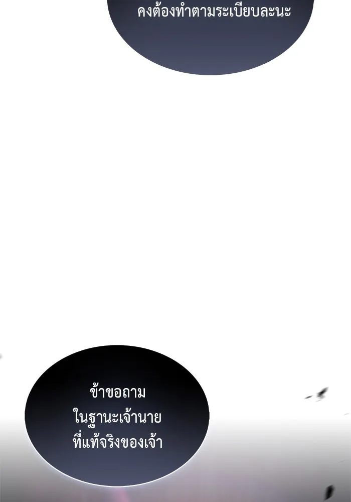 ลูกชายคนเล็กของดยุกคือมือสังหาร ตอนที่ 19 รูปที่ 65