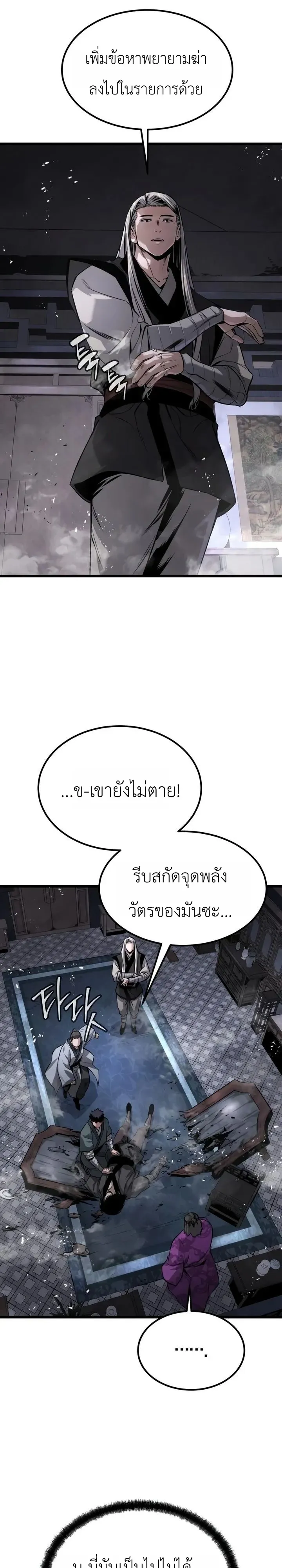 The Former Supreme ตำนานผ_ไร_พ_ายหวนค_นย_ทธภพ ตอนที่ ตอนที่ 7 รูปที่ 19