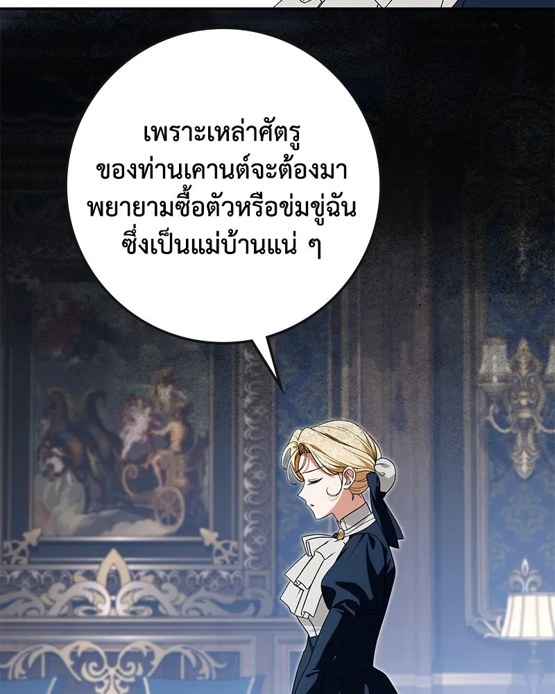 ดัชเชสเชลย ตอนที่ 34 รูปที่ 49