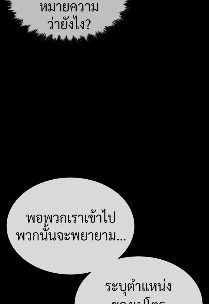 นักฆ่าย้อนวัย ตอนที่ 125 รูปที่ 104