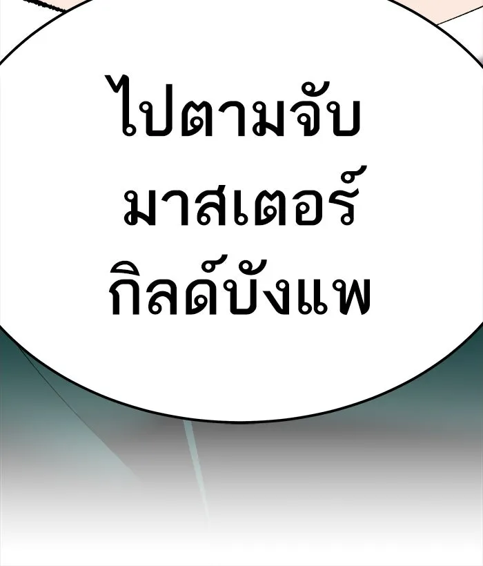 ยอดคนเลเวลทะลุ ตอนที่ 28 สถานการณ์ฉุกเฉิน รูปที่ 68