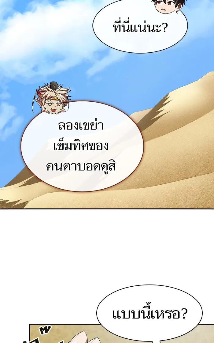 ผู้เล่นขั้นเทพแห่งหอคอยฝึกสอน ตอนที่ 98 รูปที่ 2