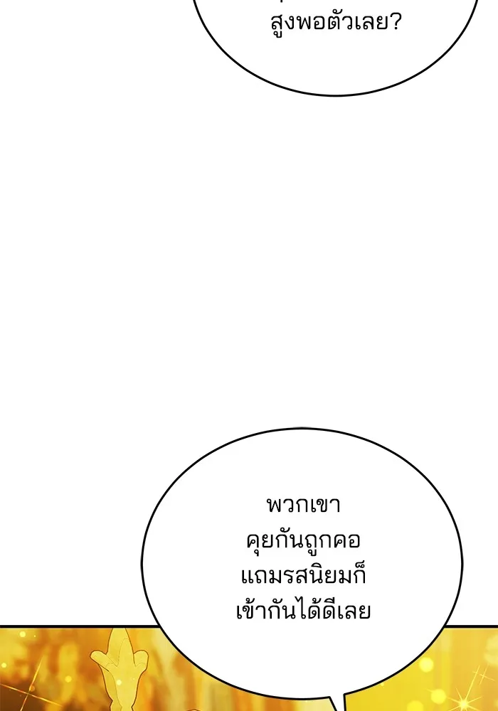 เจ้าสาวอัคนีดำ ตอนที่ 57 รูปที่ 74