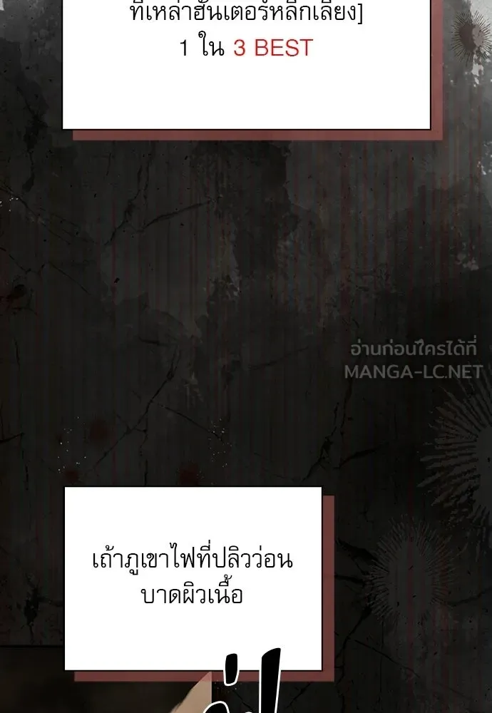 ชีวิตฮีลใจนายฮันเตอร์คลาส S ตอนที่ 9 รูปที่ 3