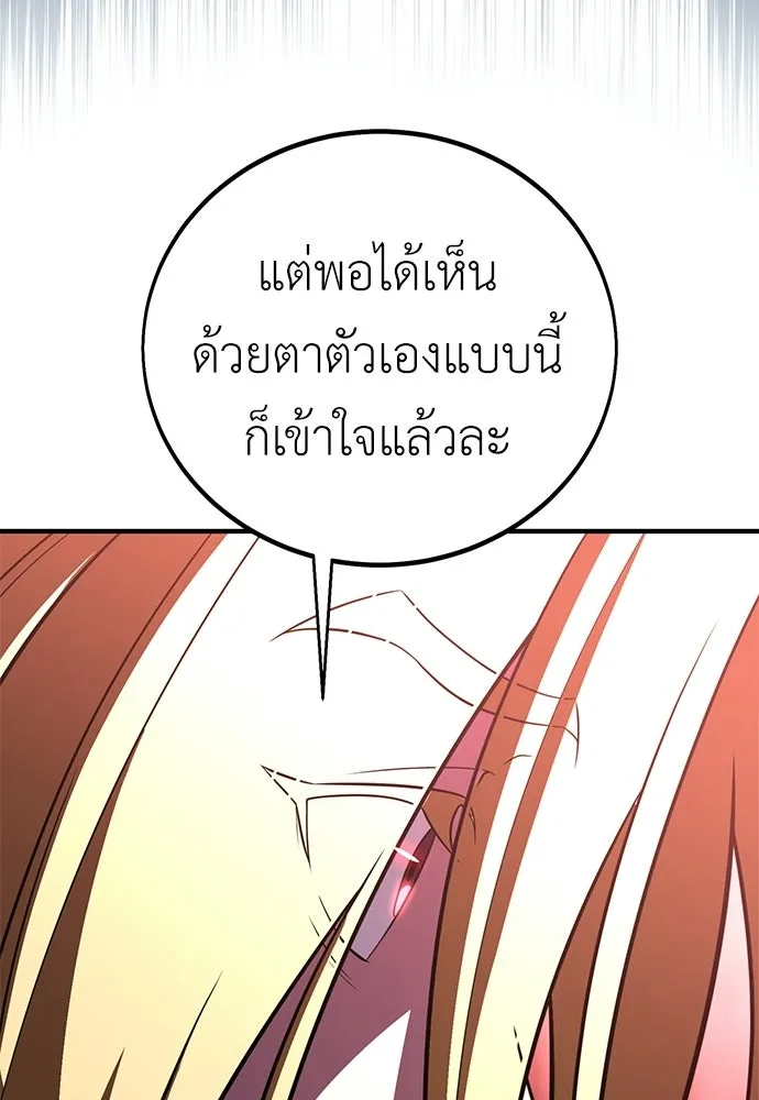 ไอ้เพลเยอร์นั่น ฉันฆ่ามันเอง ตอนที่ 110 รูปที่ 31