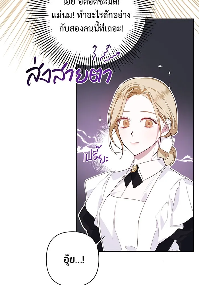 หนูน้อยทรราช ตอนที่ 2 รูปที่ 88