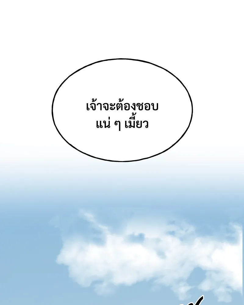 ปลูกผักพิชิตหอคอย ตอนที่ 83 รูปที่ 142