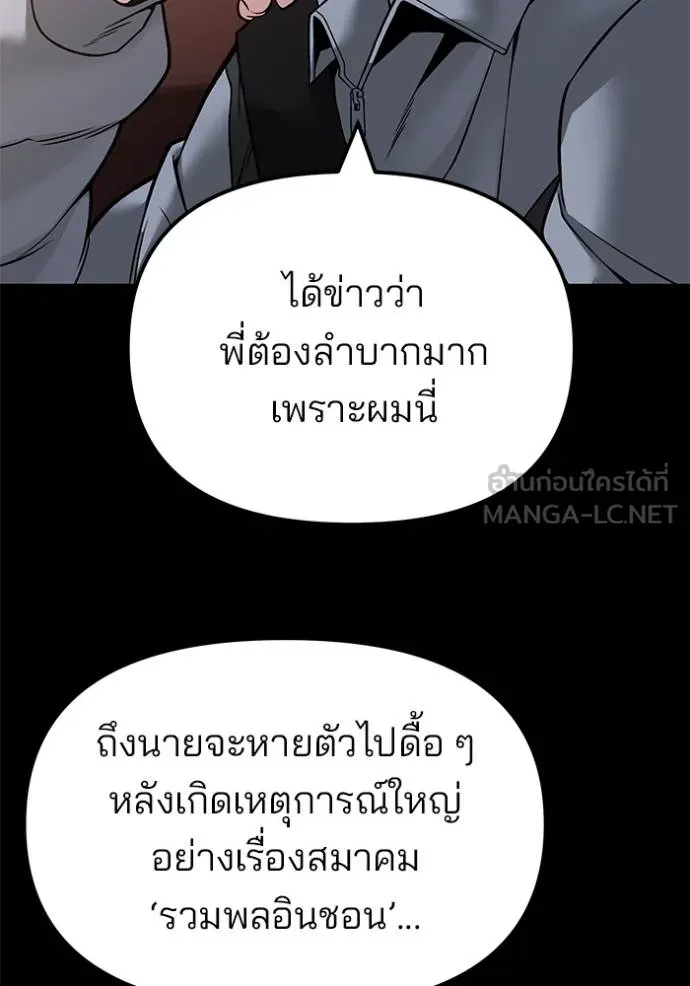 เลวฟากเลว ตอนที่ 117 รูปที่ 10