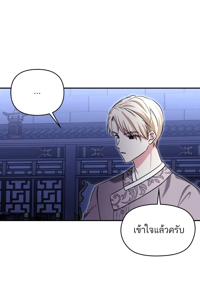 บุตรสาวของดยุกปีศาจ ตอนที่ 130 รูปที่ 76