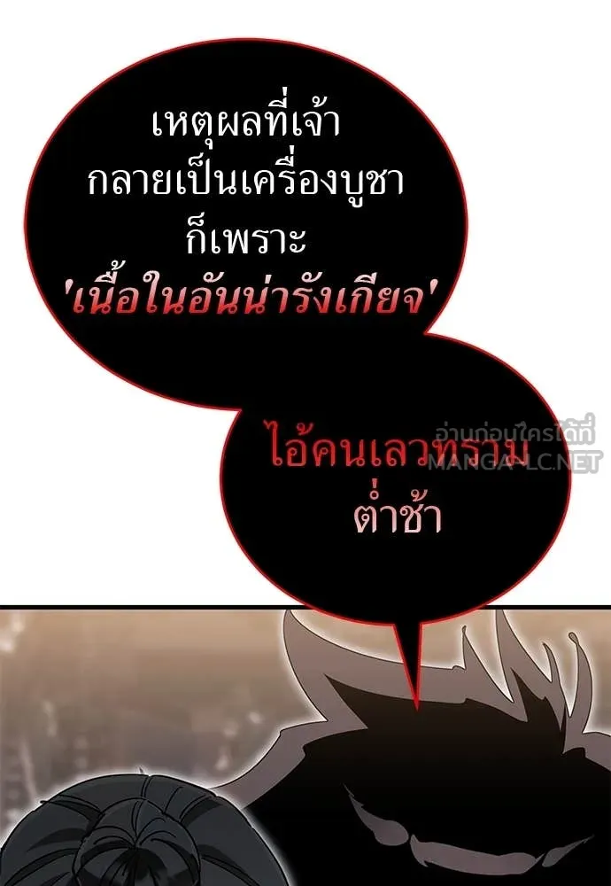 ยมราชลงทัณฑ์ ตอนที่ 97 รูปที่ 210