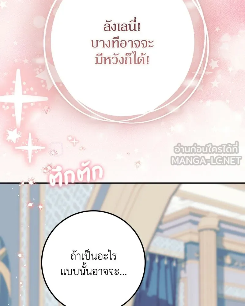 ดัชเชสเชลย ตอนที่ 57 รูปที่ 36